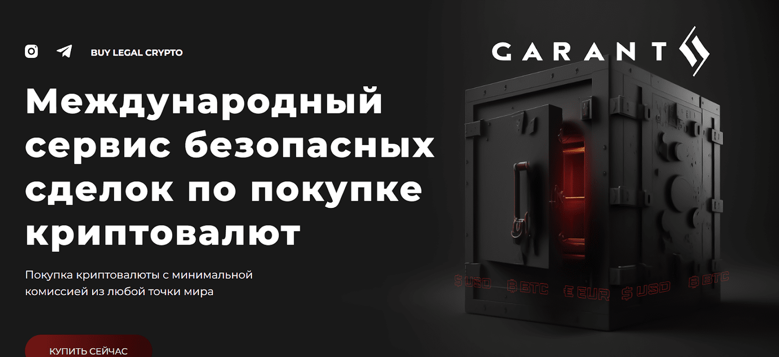 garant криптовалюта