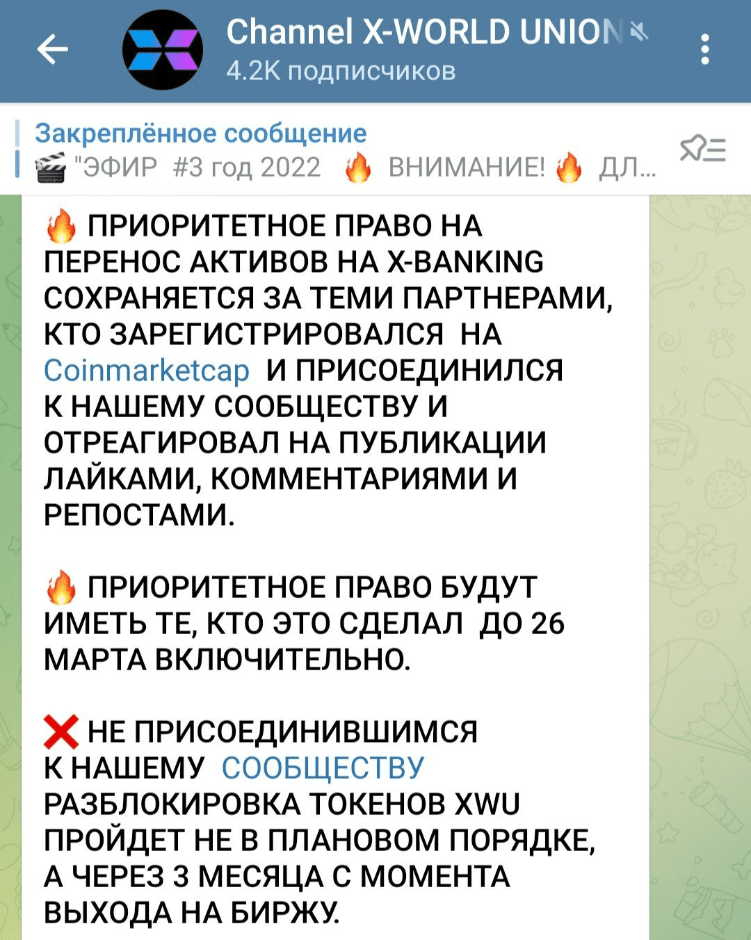 икс ворлд юнион