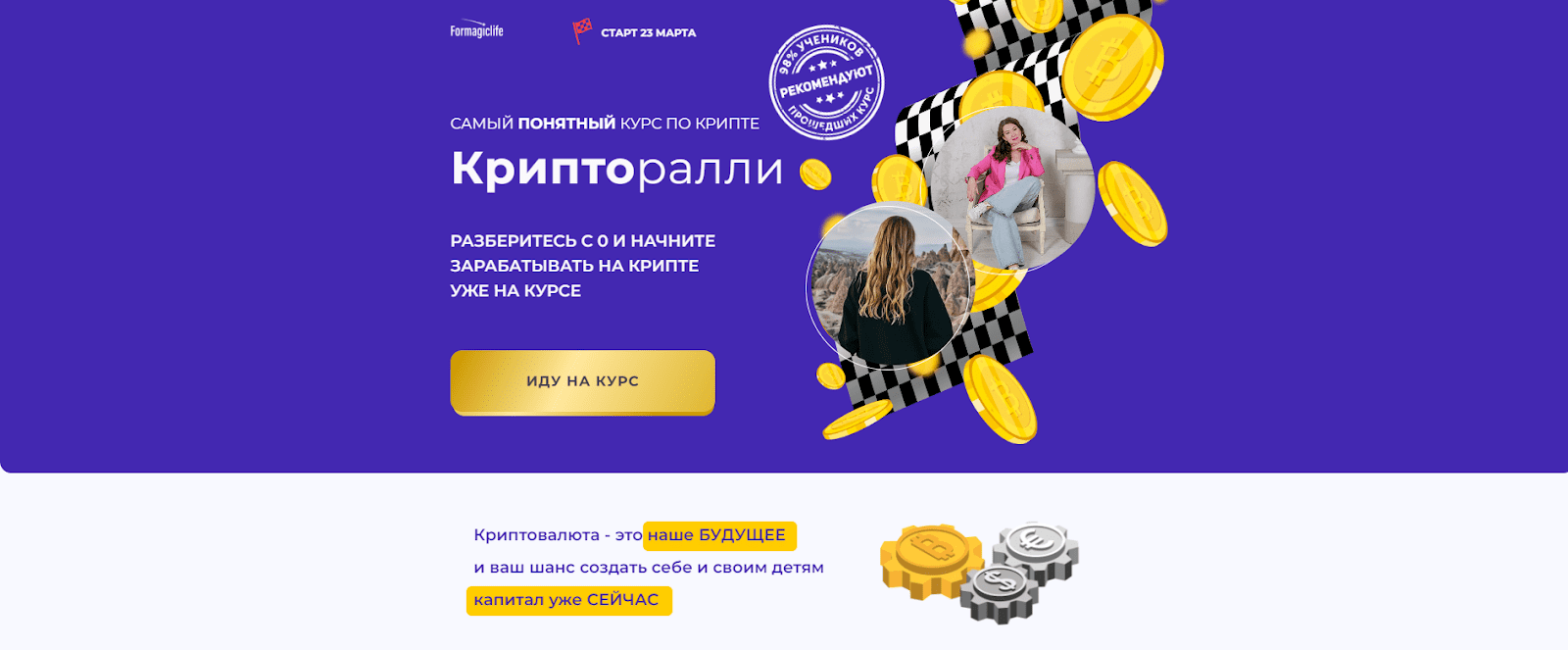 курс крипторалли formagiclife отзывы