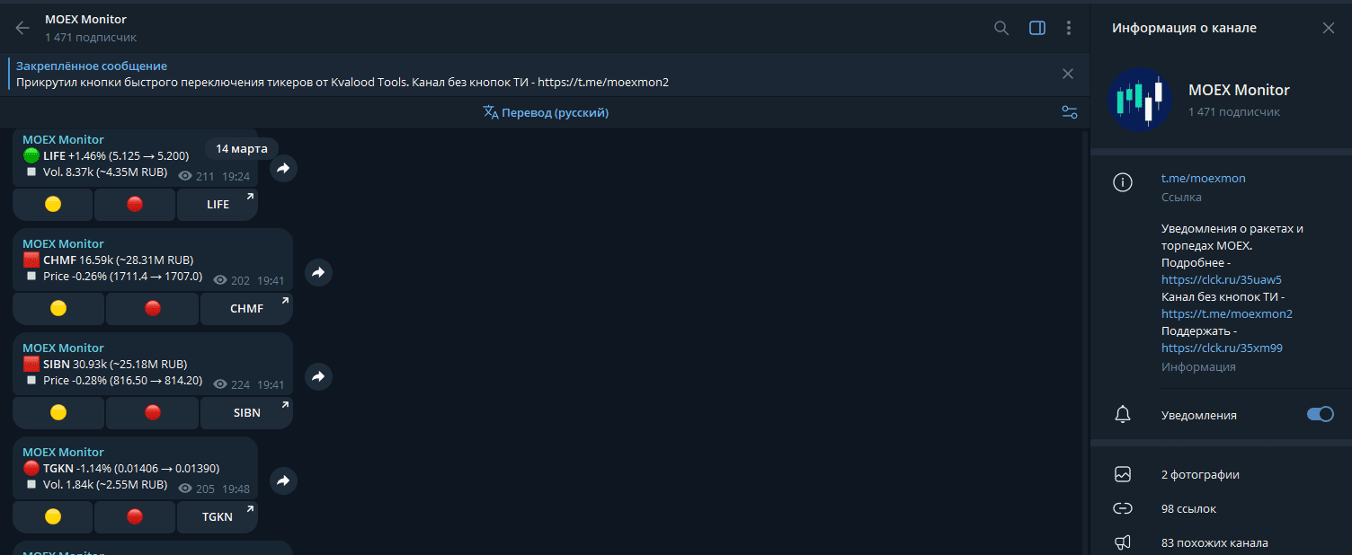 moex monitor бот