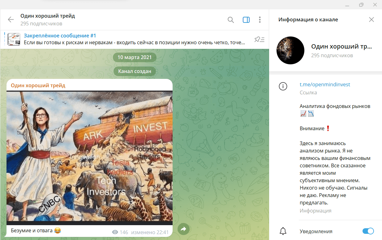 один хороший трейд телеграм
