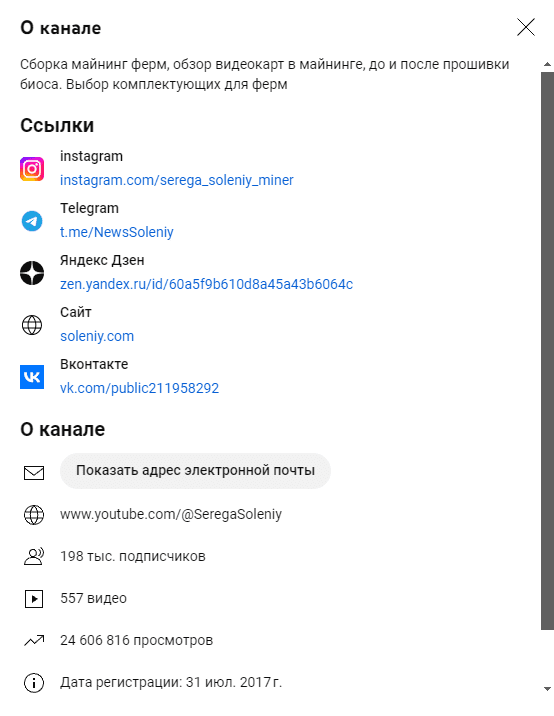 отзывы о канале серега соленый майнер