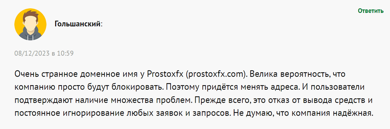 отзывы prostoxfx