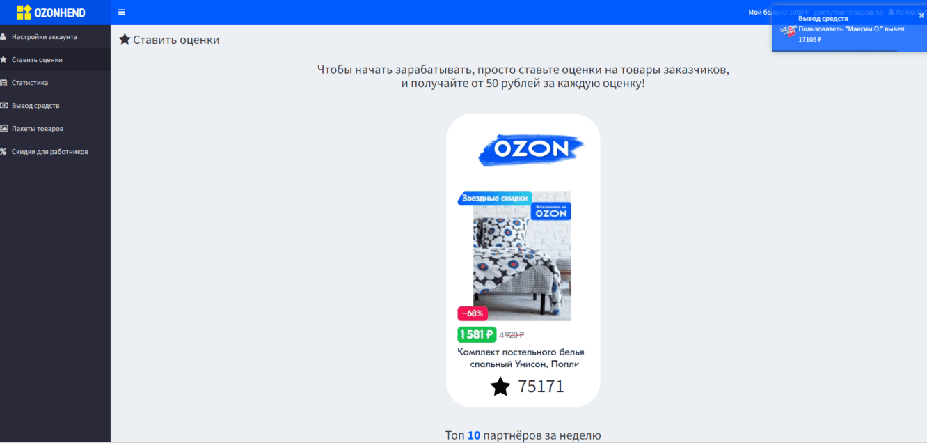 ozonhend отзывы