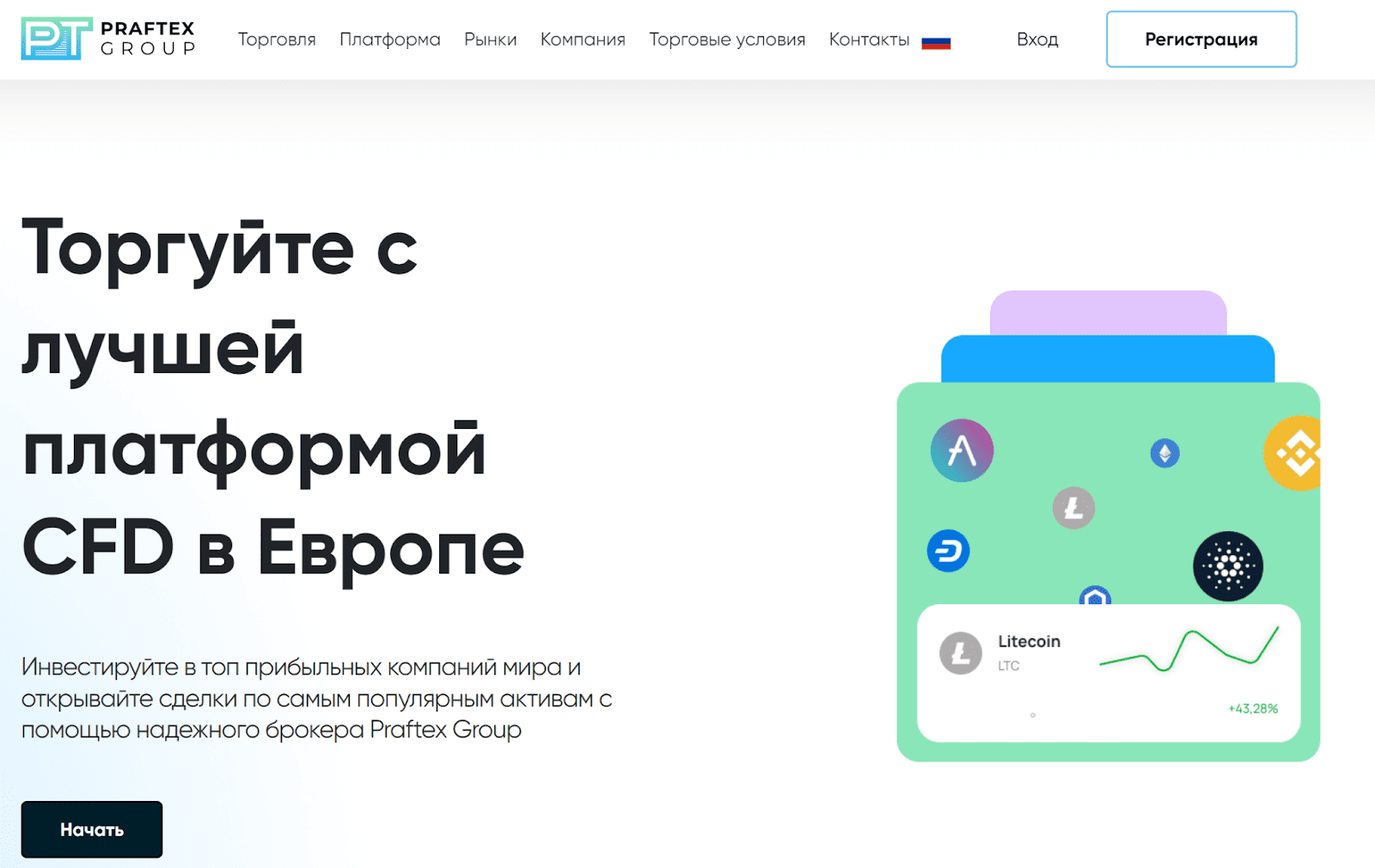 praftex group брокер