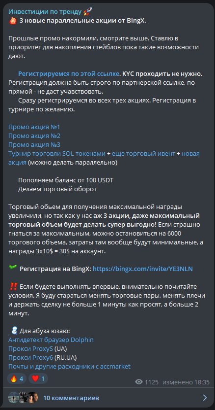 проект инвестиции по тренду