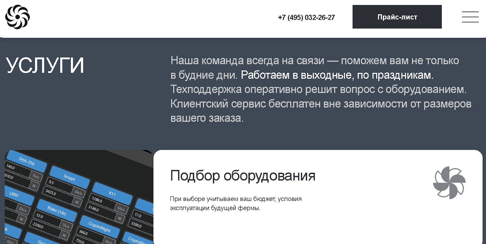 услуги CRYPTAO Mining