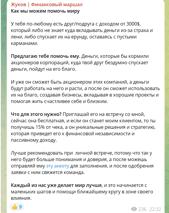 жуков финансовый маршал