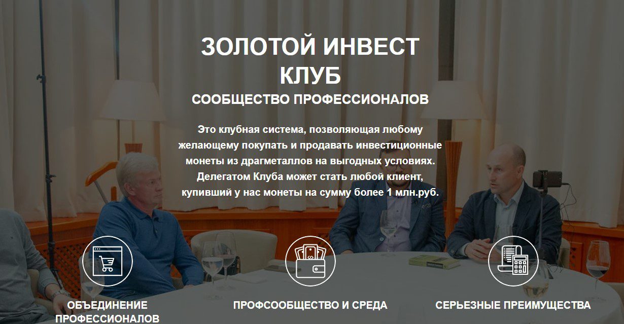 золотой инвест клуб отзывы