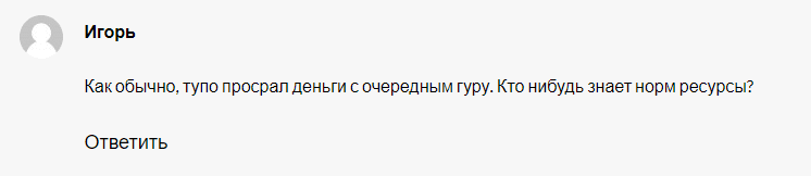 Александр Герасименко отзывы