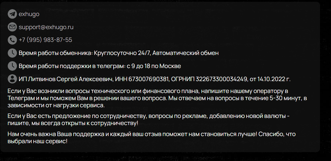 ExHugo ru обменник отзывы