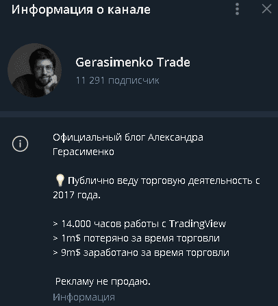 Gerasimenko Trade отзывы