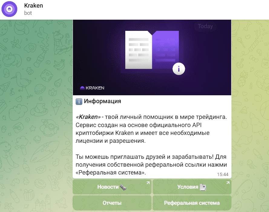 Kraken Bot отзывы