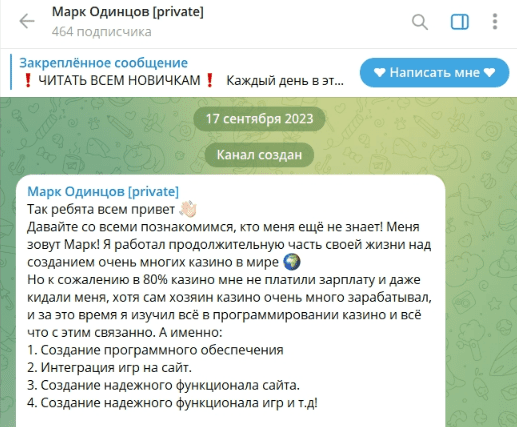 Марк Одинцов мошенник