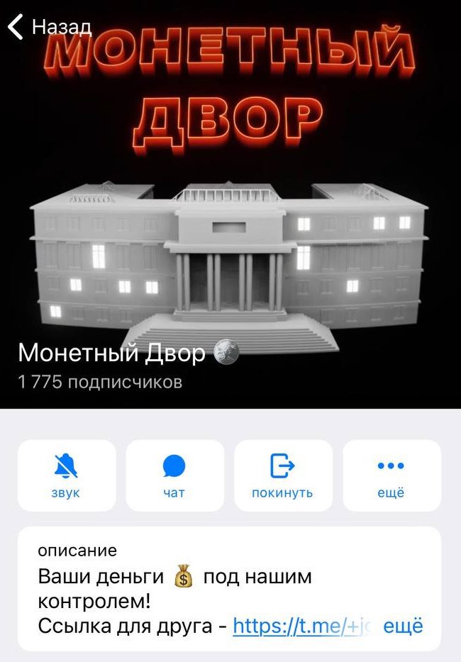 Монетный Двор