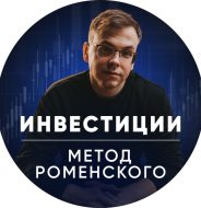 Валерий Роменский