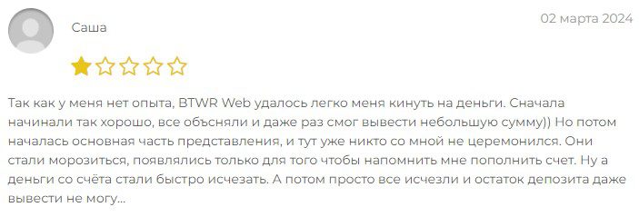 btwrweb отзывы