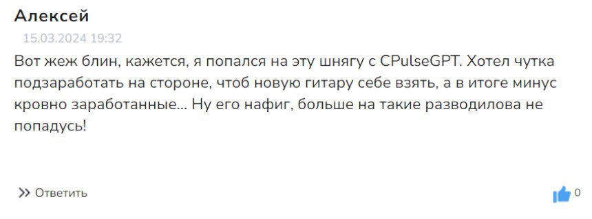 cpulsegpt отзывы