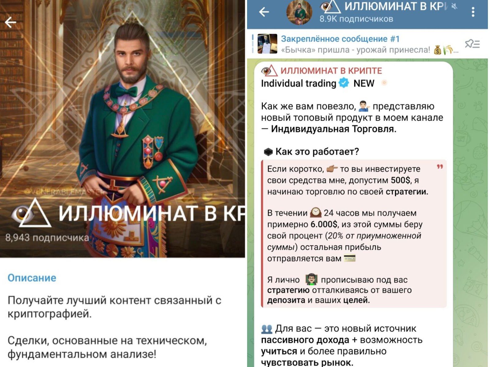 иллюминат в крипте отзывы