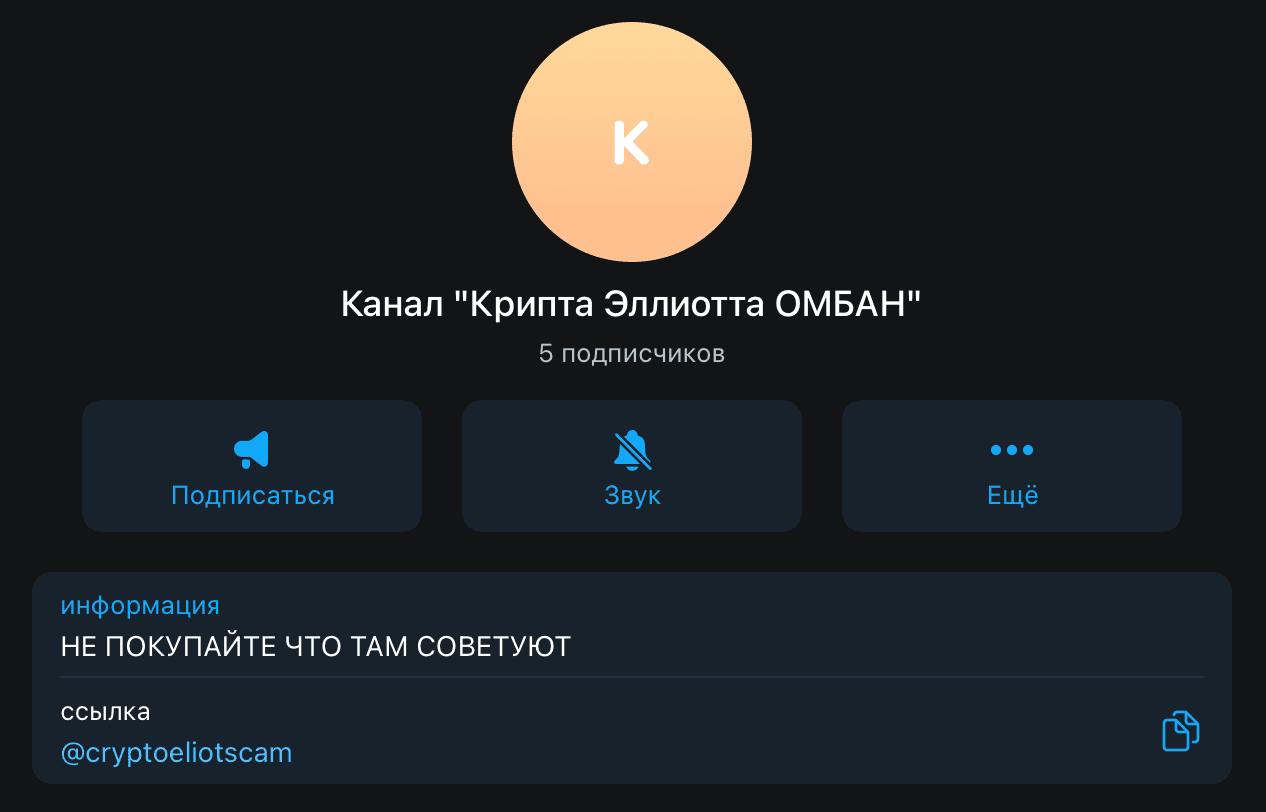 крипта эллиотта отзывы телеграм