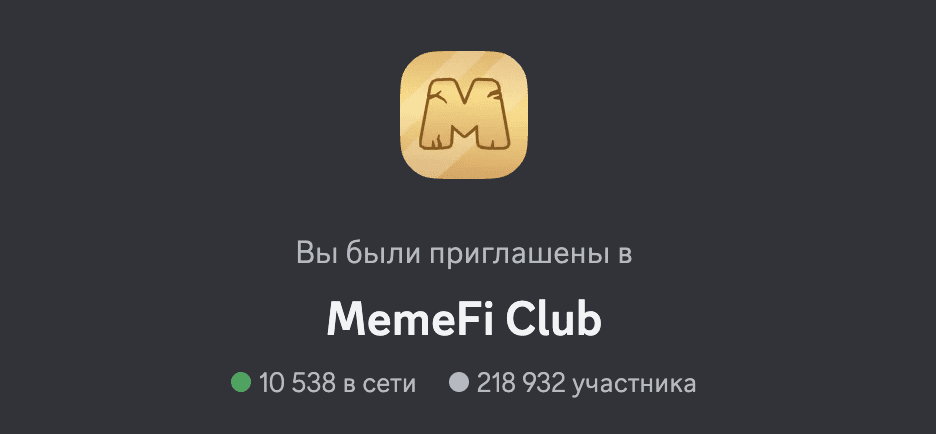 memefi coin взлом