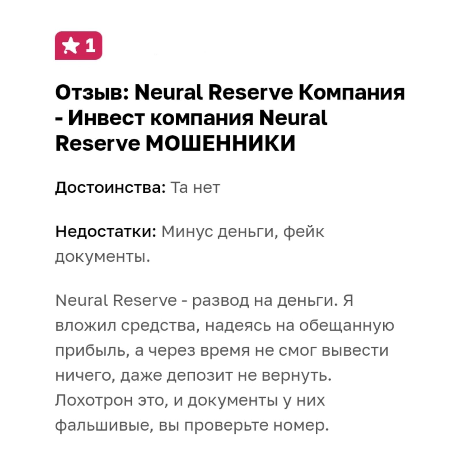 neuralreserve