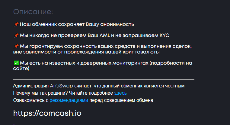 обменник биткоин comcash