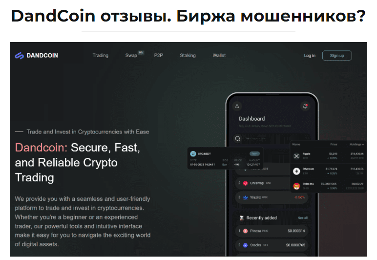 обзор и отзывы о dandcoin