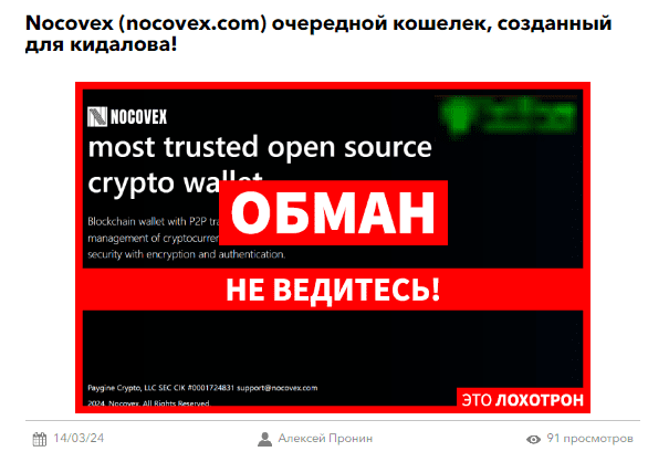 обзор и отзывы о nocovex com