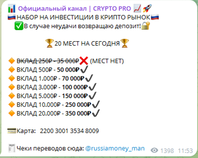 официальный канал crypto pro