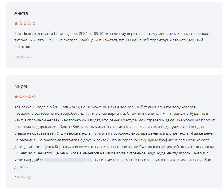отзывы о autobitrading https auto bitrading com
