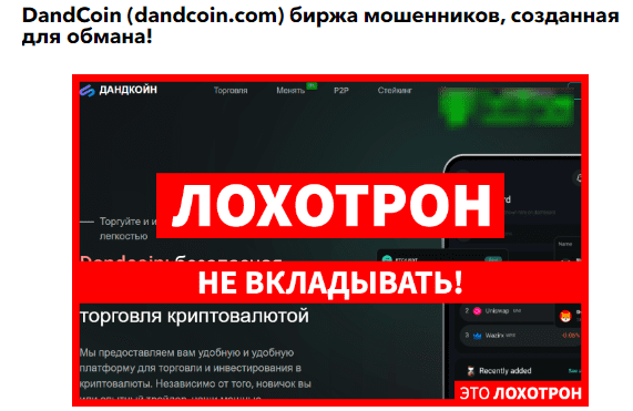 отзывы о бирже дандкоин