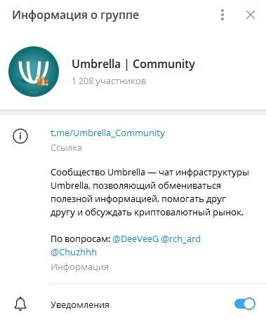 отзывы о umbrella channel