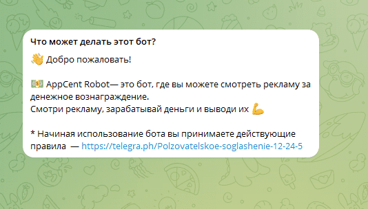 проверка appcent robot телеграмм