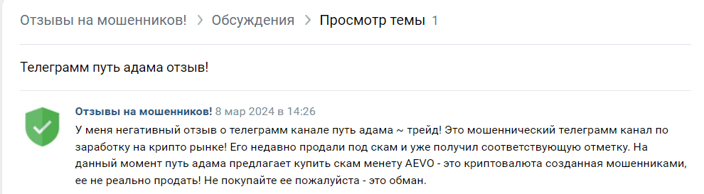 путь адама трейд