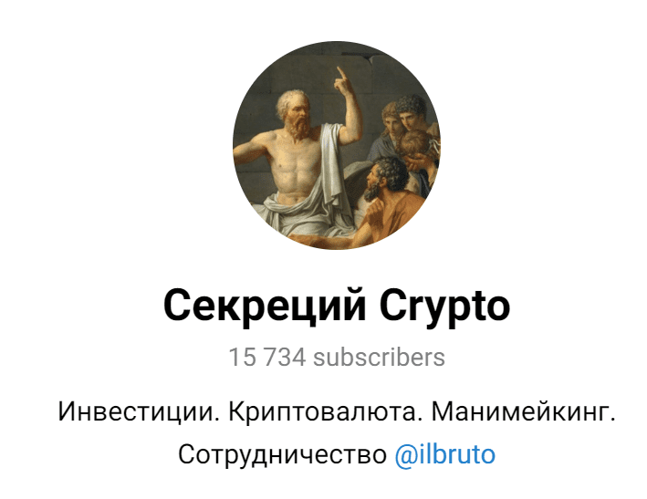 секреций crypto