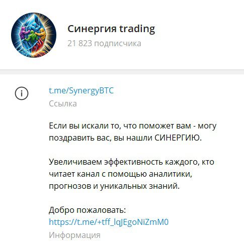 синергия trading