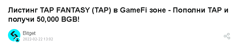 tapfantasy ton как заработать