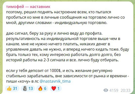 тимофей наставник криптовалюта