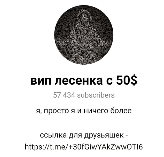 вип лесенка с 50