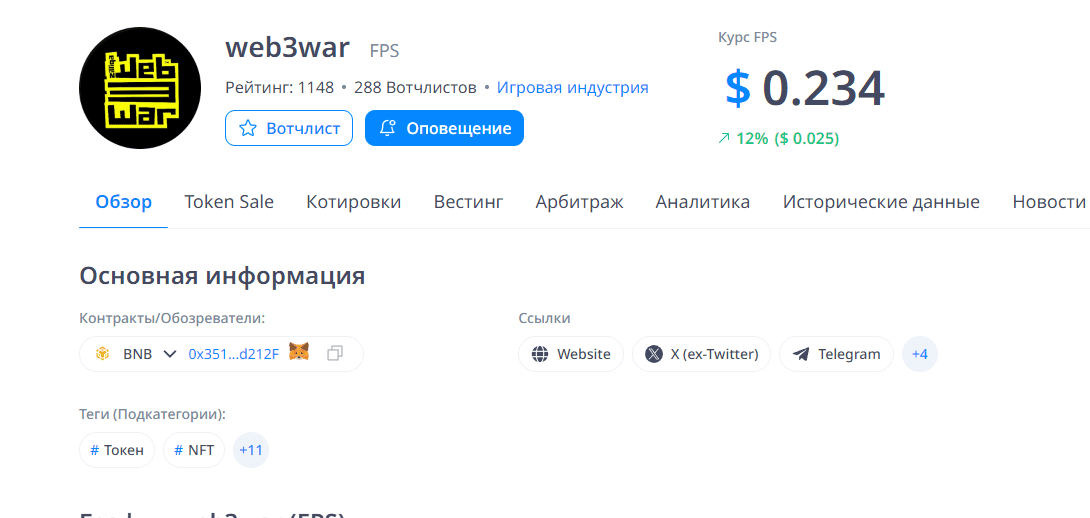 web3war токен