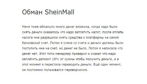 Отзывы SheinMall