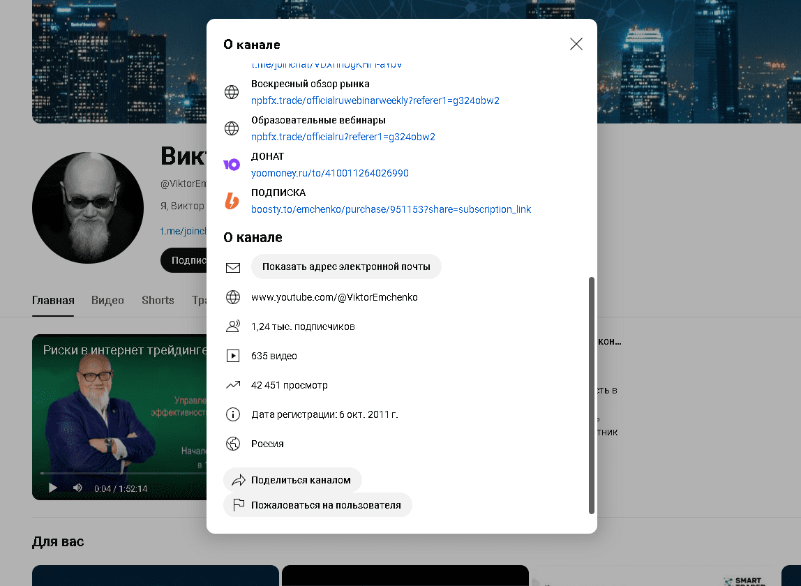 ютуб Виктор Емченко FOREX