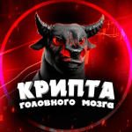 Крипта головного мозга