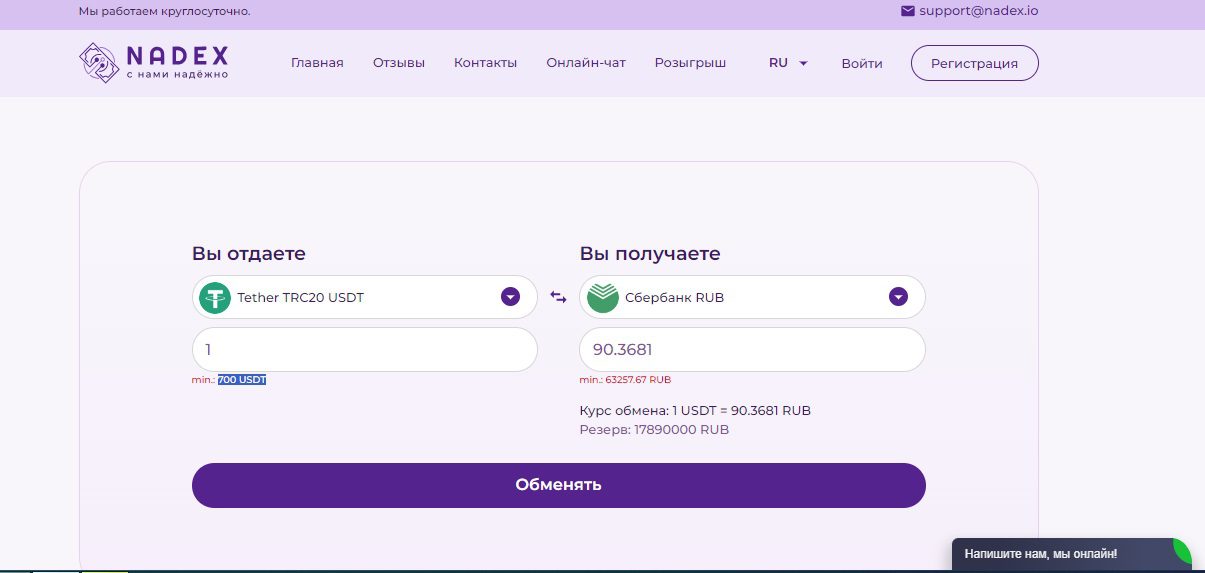 Nadex обменник