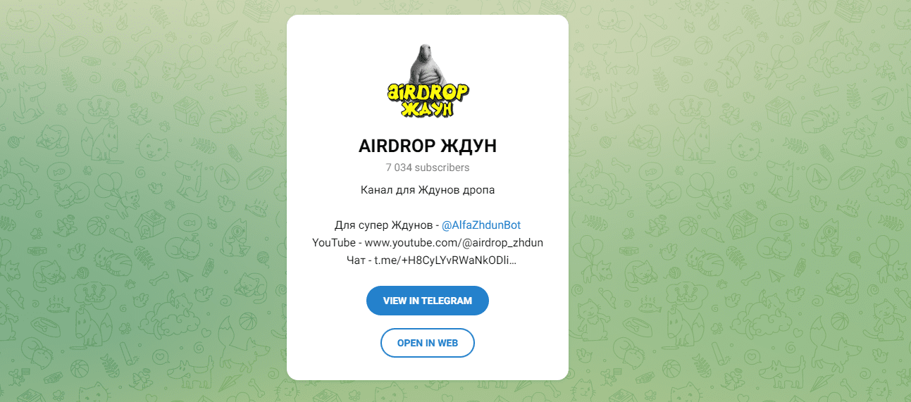 airdrop ждун