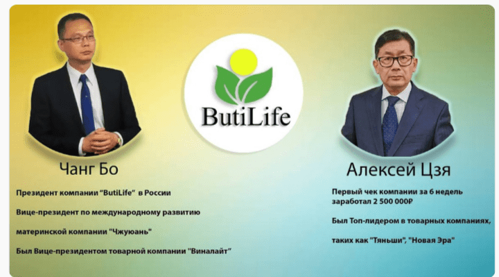 butilife китайская компания отзывы