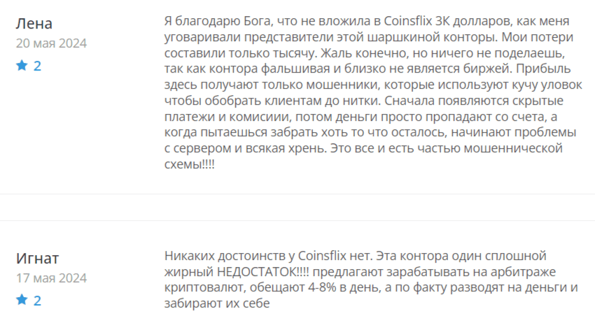 coinsflix отзывы