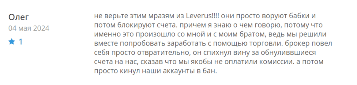 leverus биржа