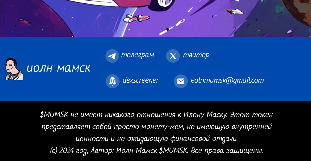 mumsk токен